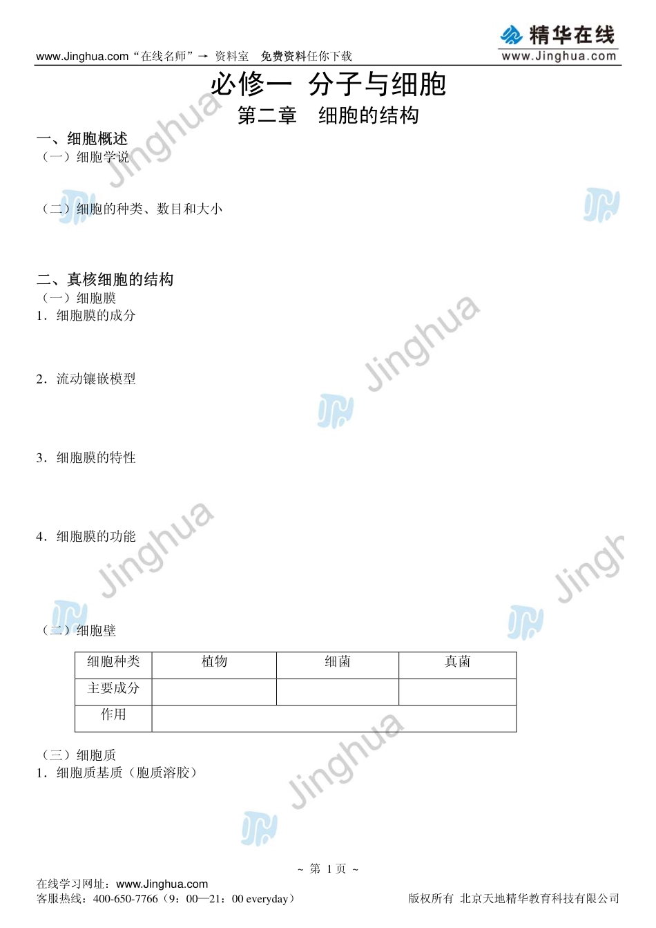 4细胞的结构.pdf_第2页