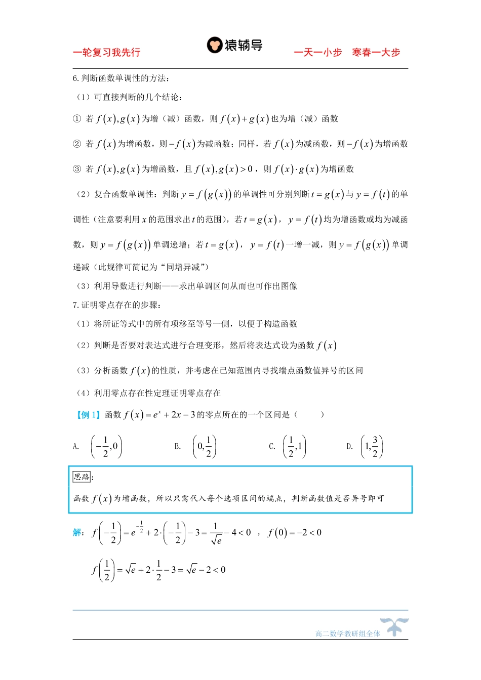 9day一轮复习 零点存在的判定与证明（一）.pdf_第2页