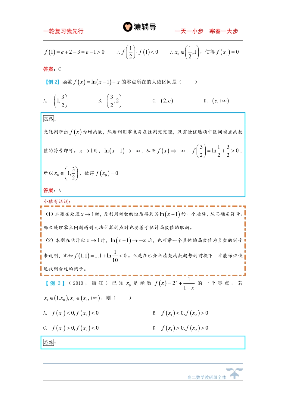 9day一轮复习 零点存在的判定与证明（一）.pdf_第3页