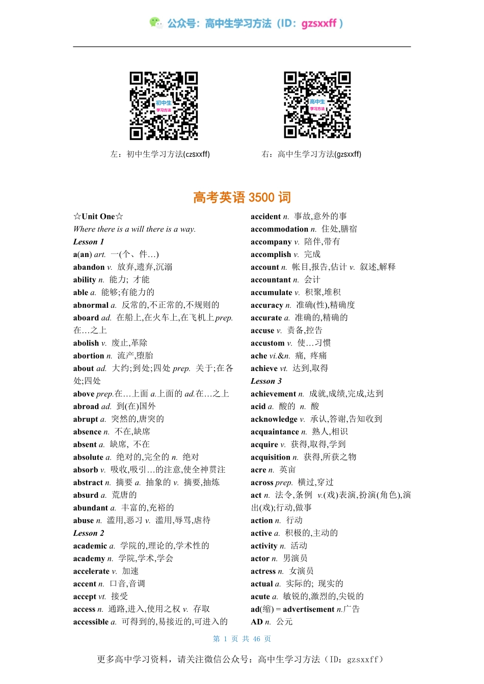 英语常用3500词.pdf_第1页