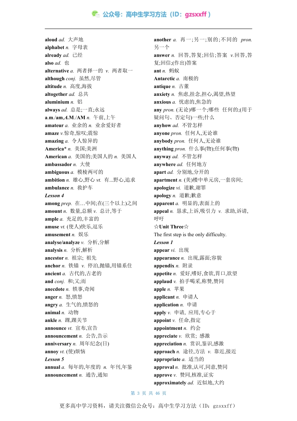 英语常用3500词.pdf_第3页
