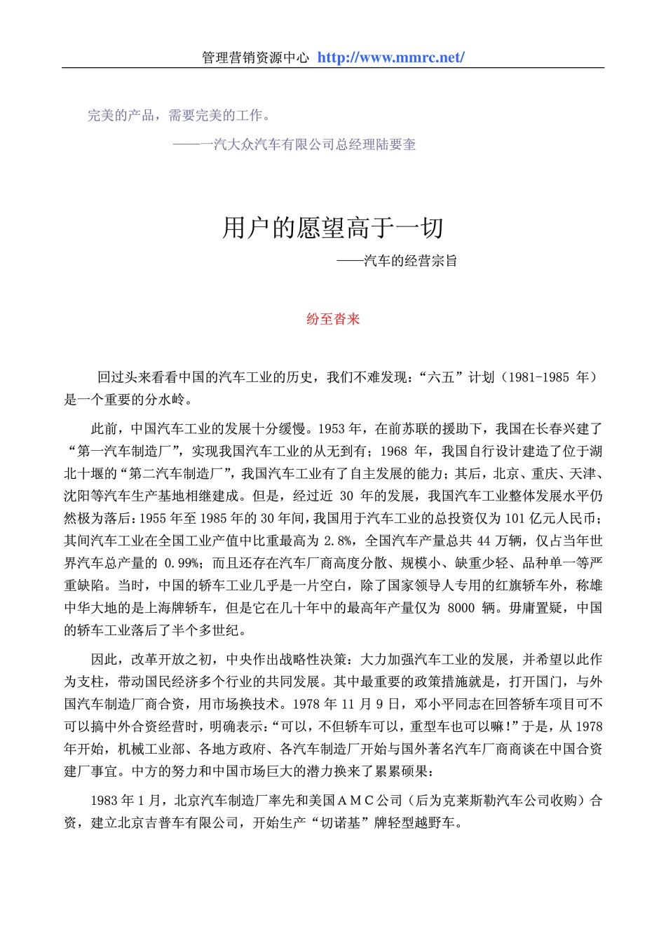 用户的愿望高于一切—大众汽车的经营宗旨(1).pdf_第1页
