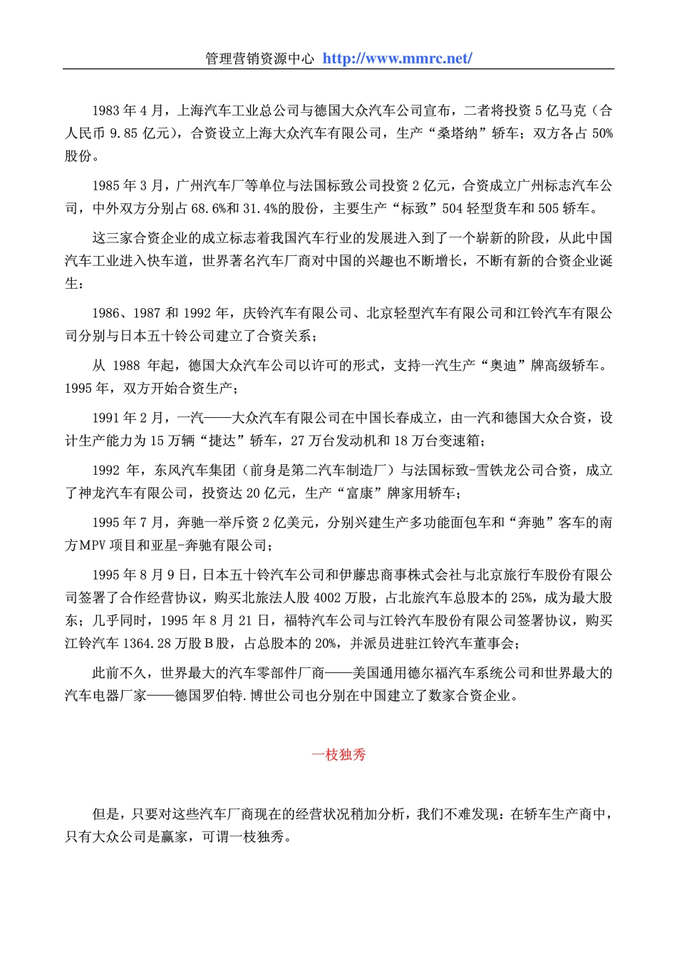 用户的愿望高于一切—大众汽车的经营宗旨(1).pdf_第2页