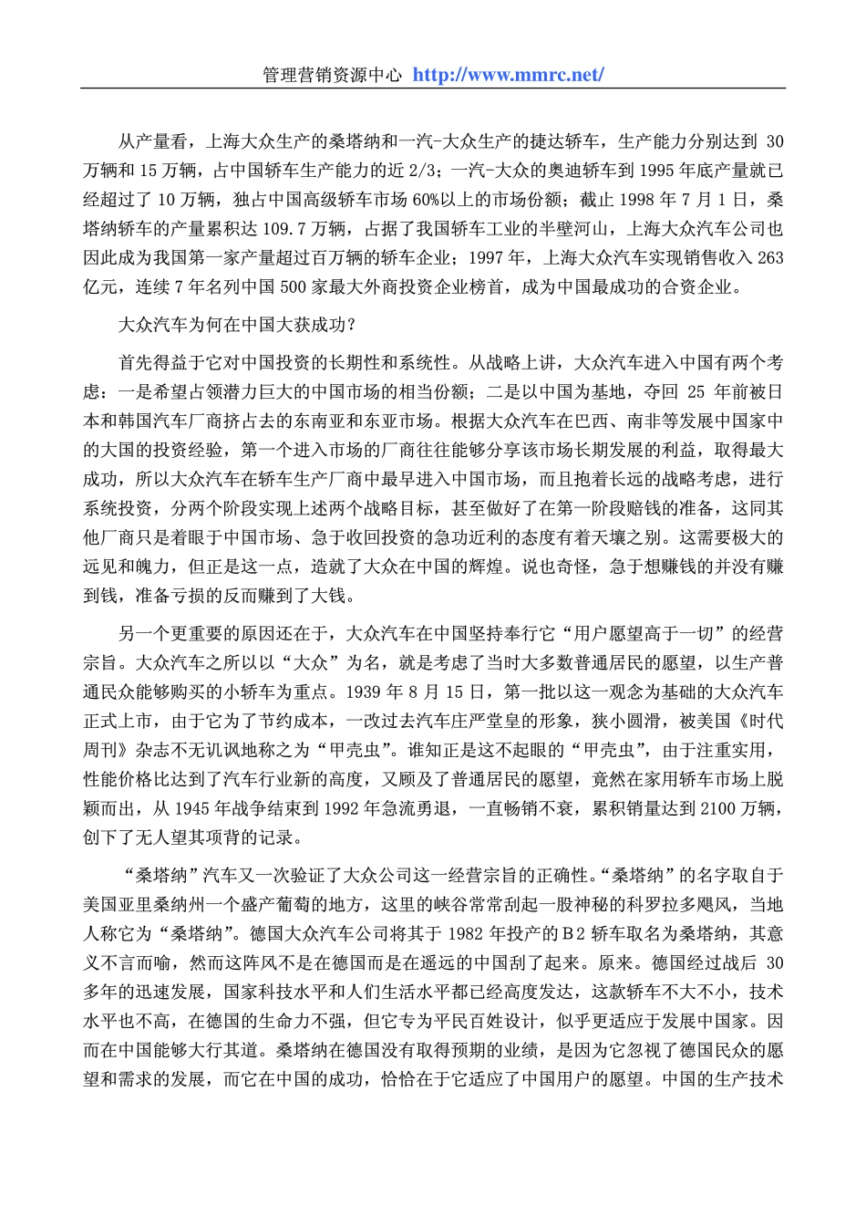 用户的愿望高于一切—大众汽车的经营宗旨(1).pdf_第3页