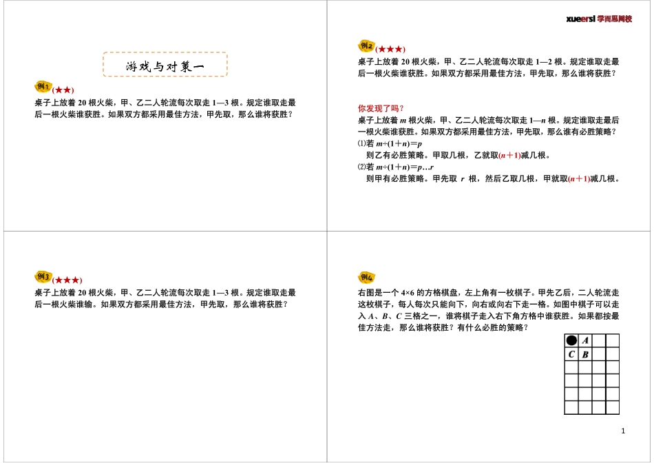 游戏与对策.pdf_第1页