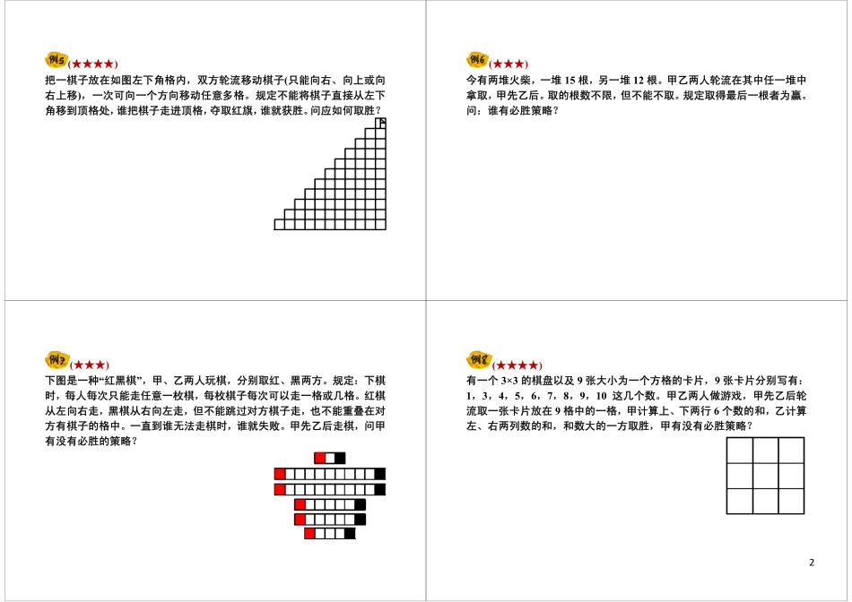 游戏与对策.pdf_第2页