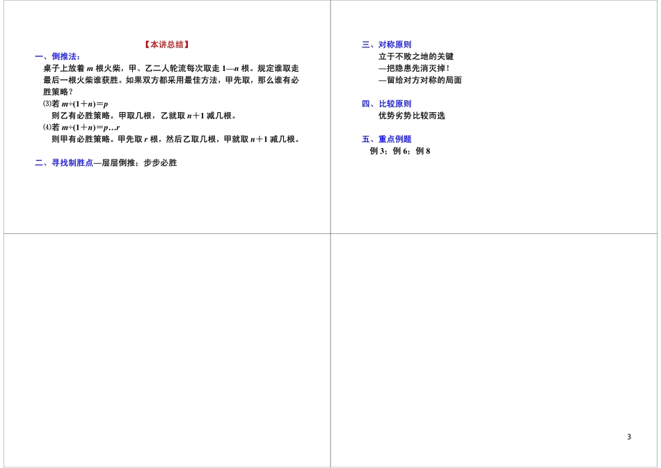 游戏与对策.pdf_第3页