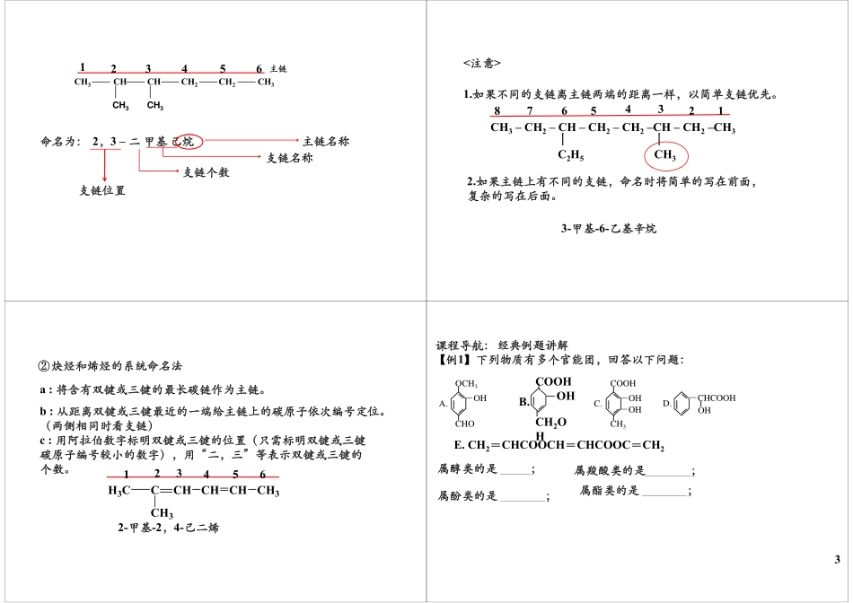 有机化合物的分类及命名.pdf_第3页
