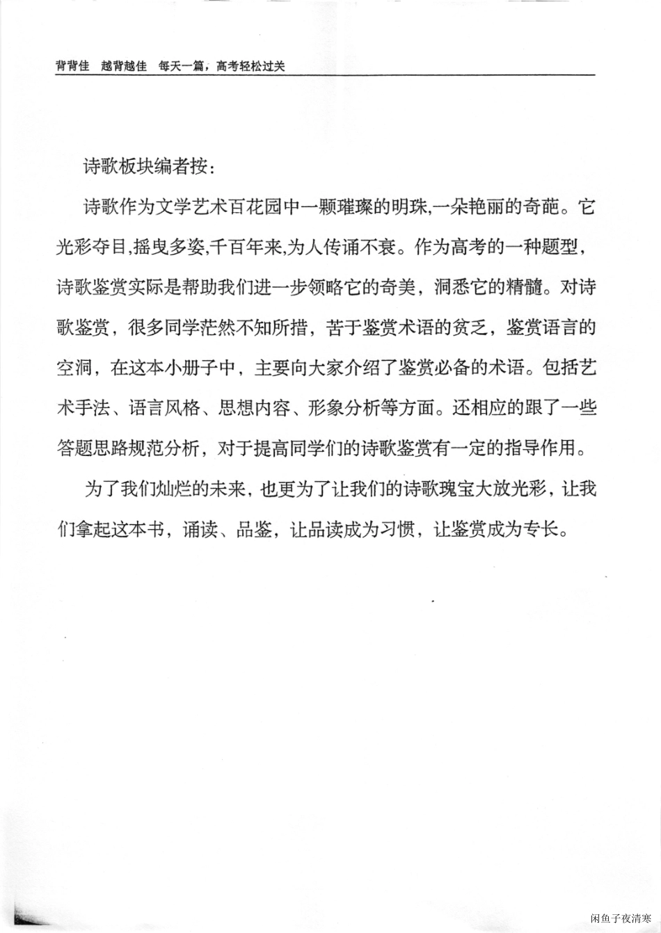 语文背背佳（下）296.pdf_第1页