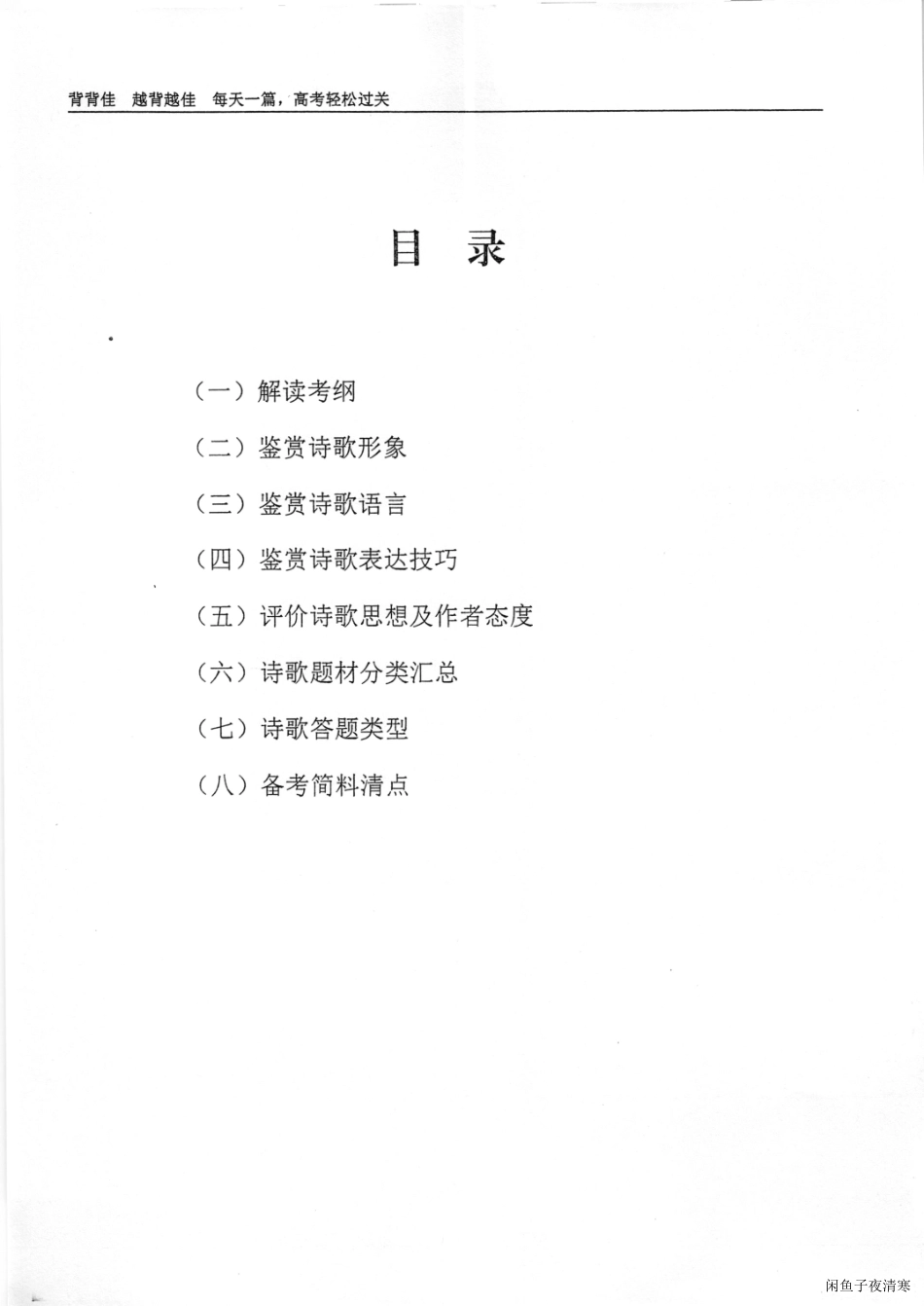 语文背背佳（下）296.pdf_第2页