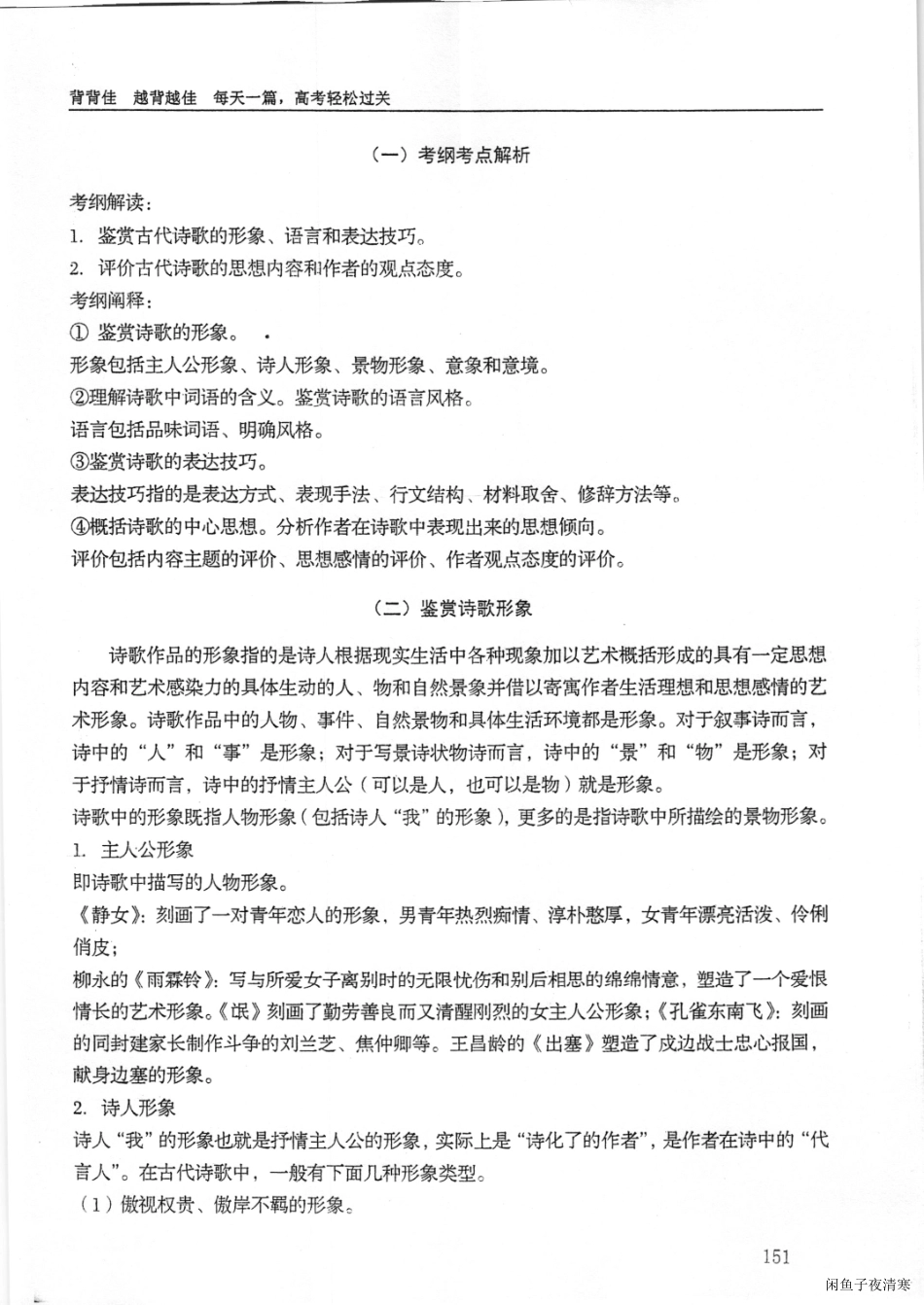 语文背背佳（下）296.pdf_第3页