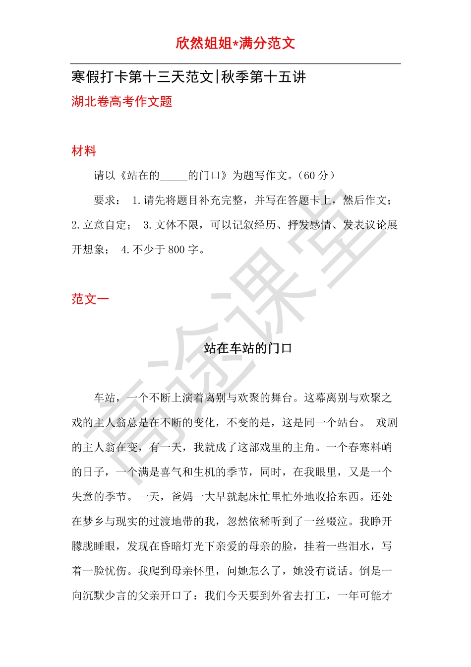 语文打卡第十三天《站在车站的门口》.pdf_第1页