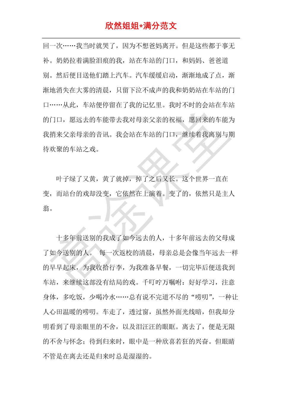 语文打卡第十三天《站在车站的门口》.pdf_第2页