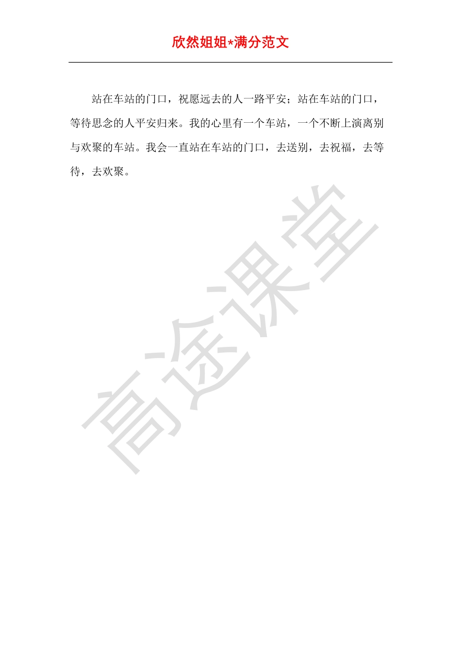 语文打卡第十三天《站在车站的门口》.pdf_第3页