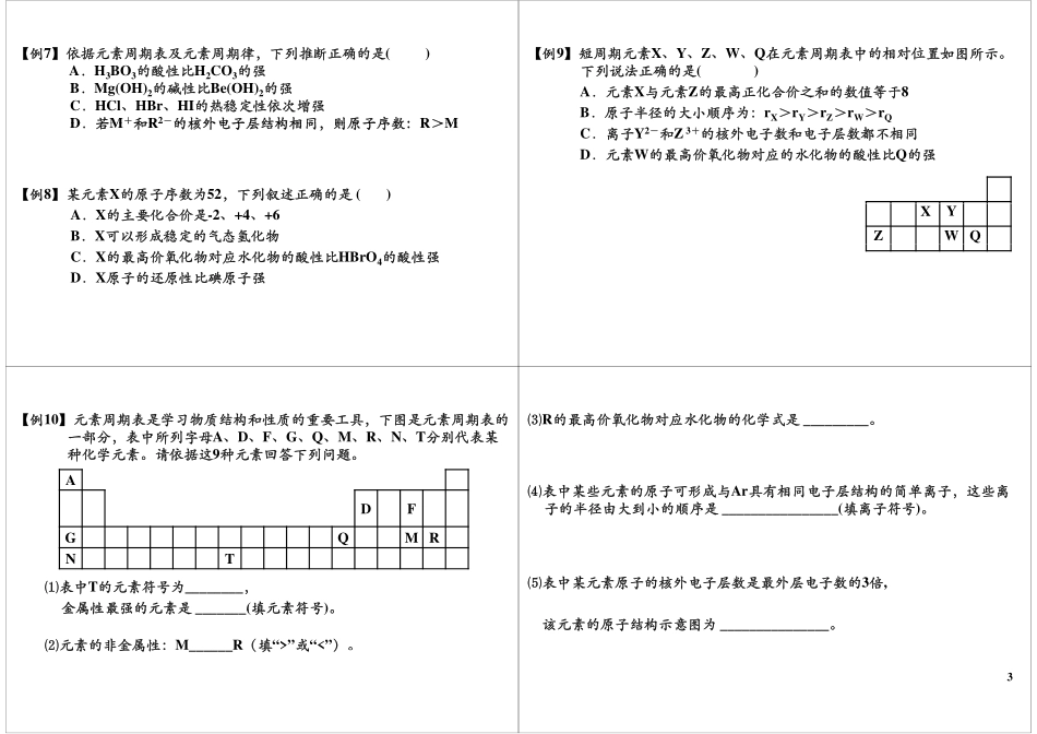 元素周期律.pdf_第3页