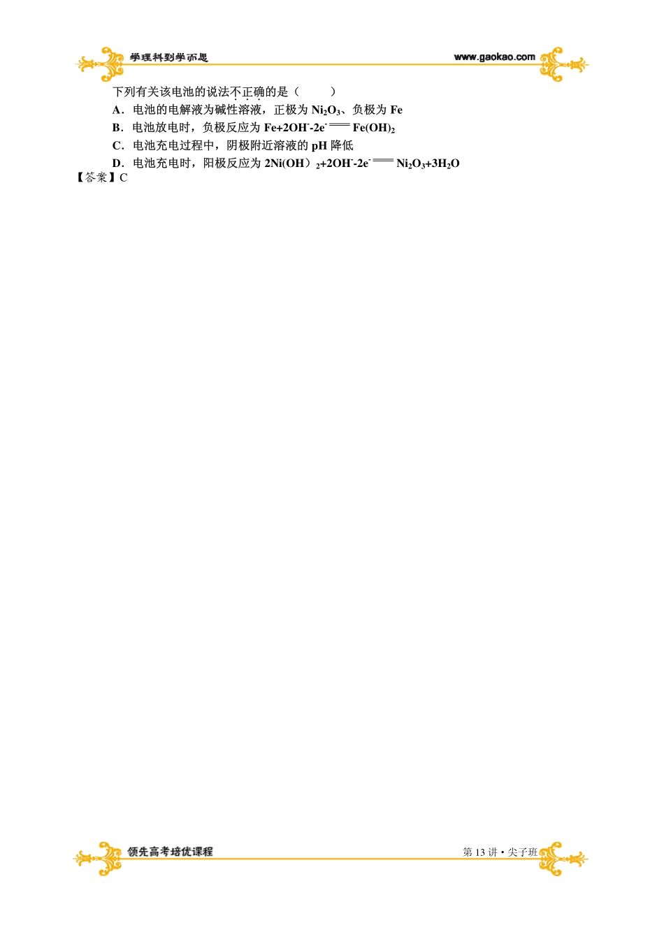 原电池（上）(1).pdf_第2页
