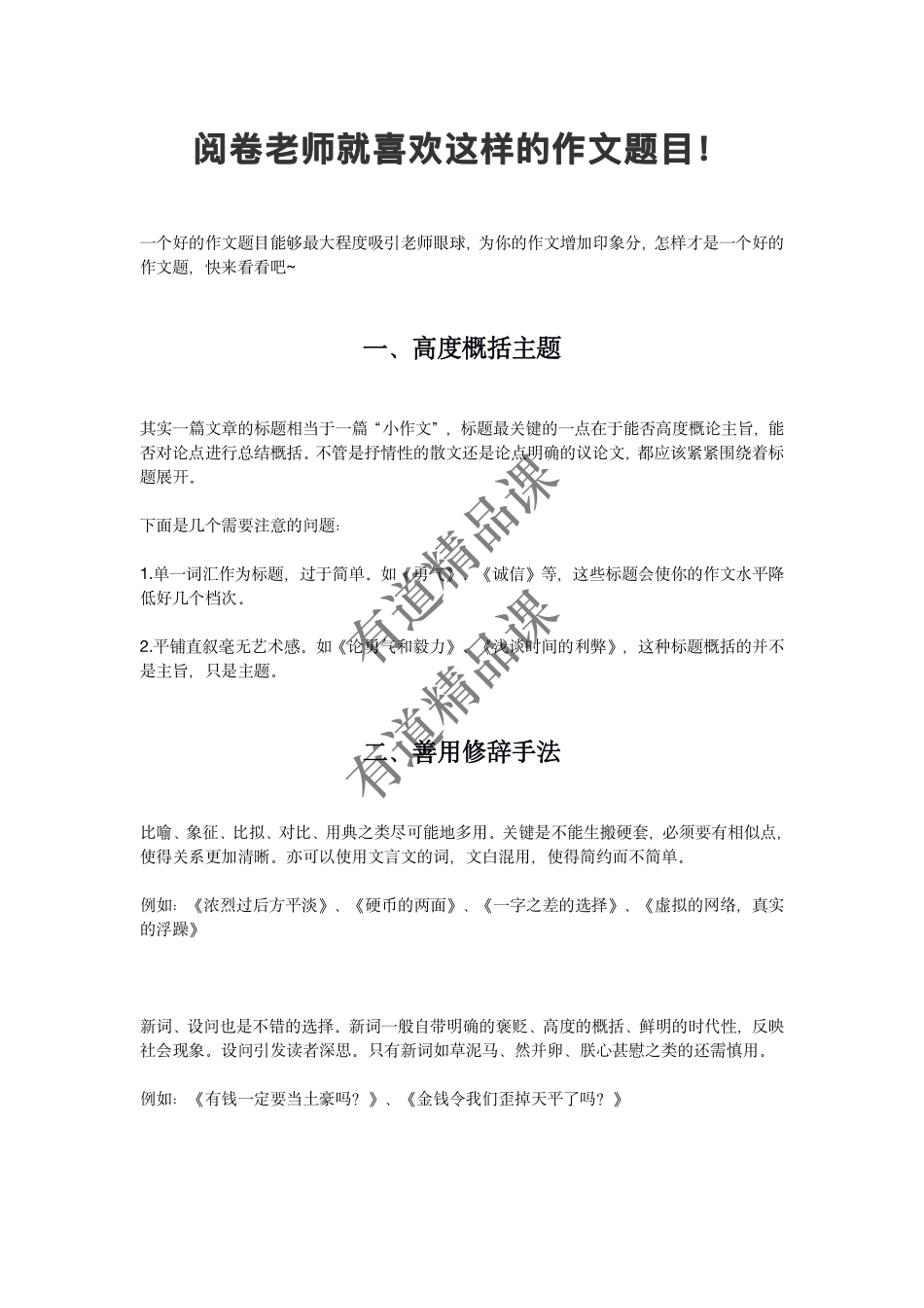 阅卷老师就喜欢这样的作文题目.pdf_第1页