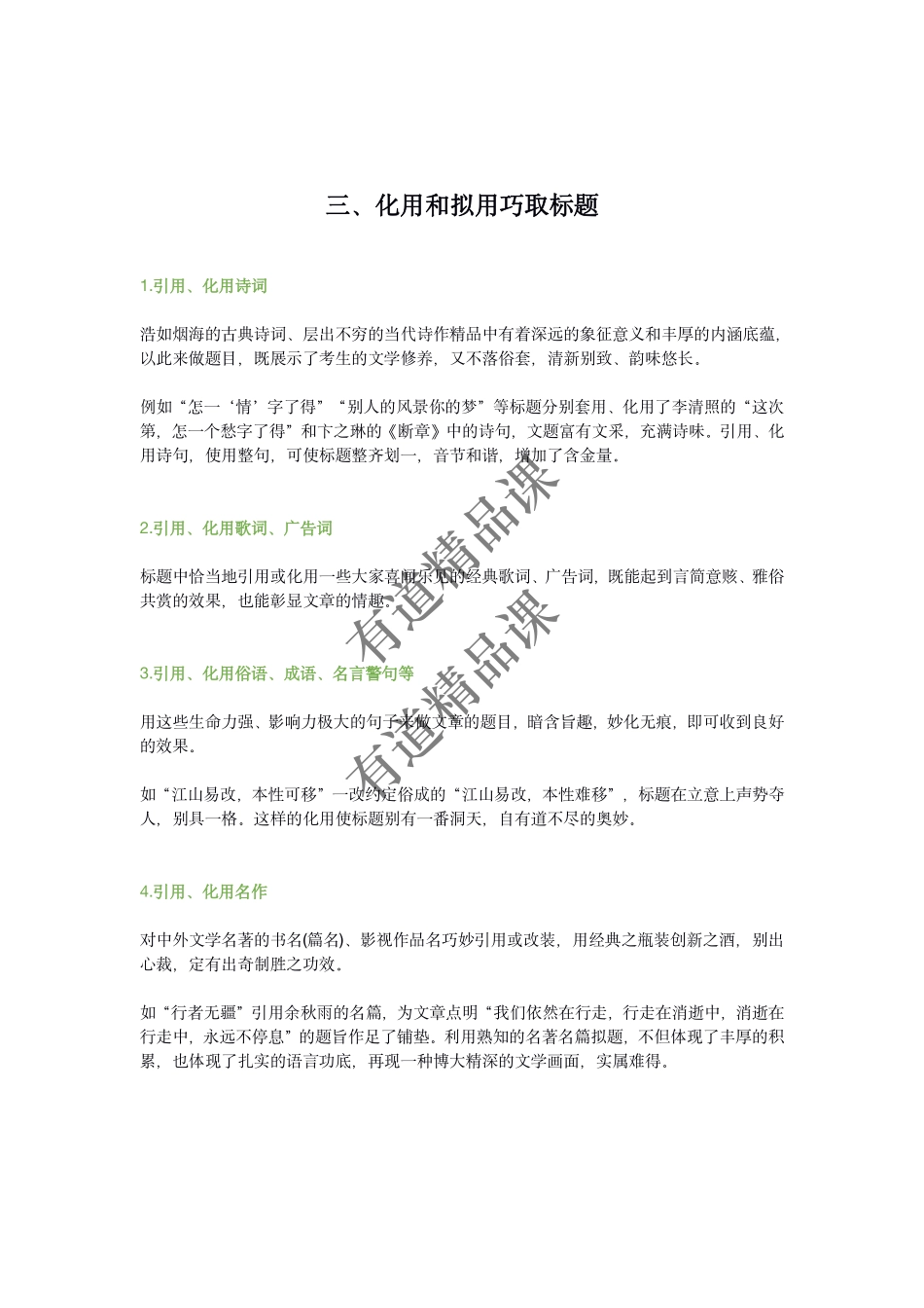阅卷老师就喜欢这样的作文题目.pdf_第2页