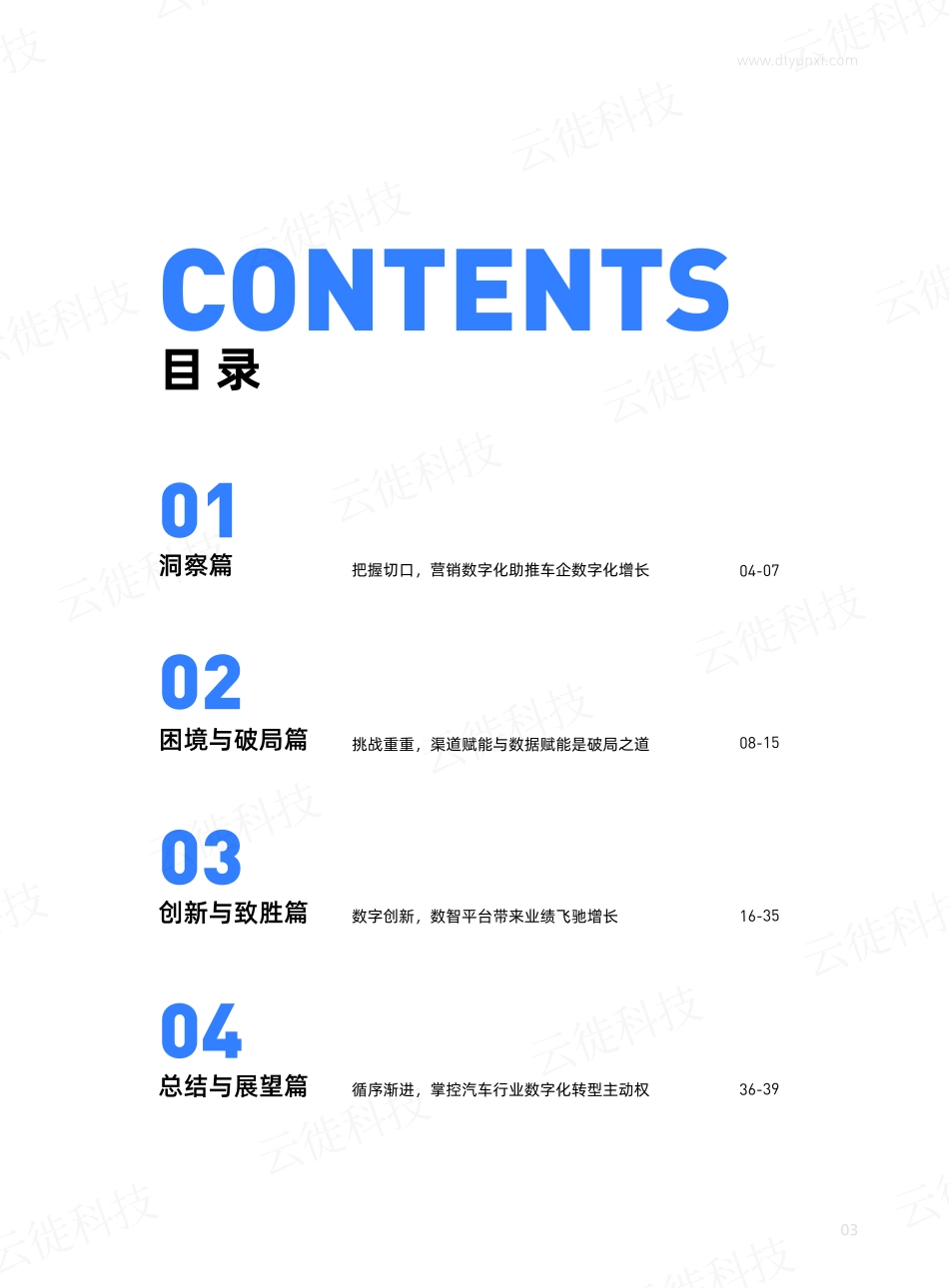云徙&爱分析：2022汽车行业数字化转型白皮书(1).pdf_第3页