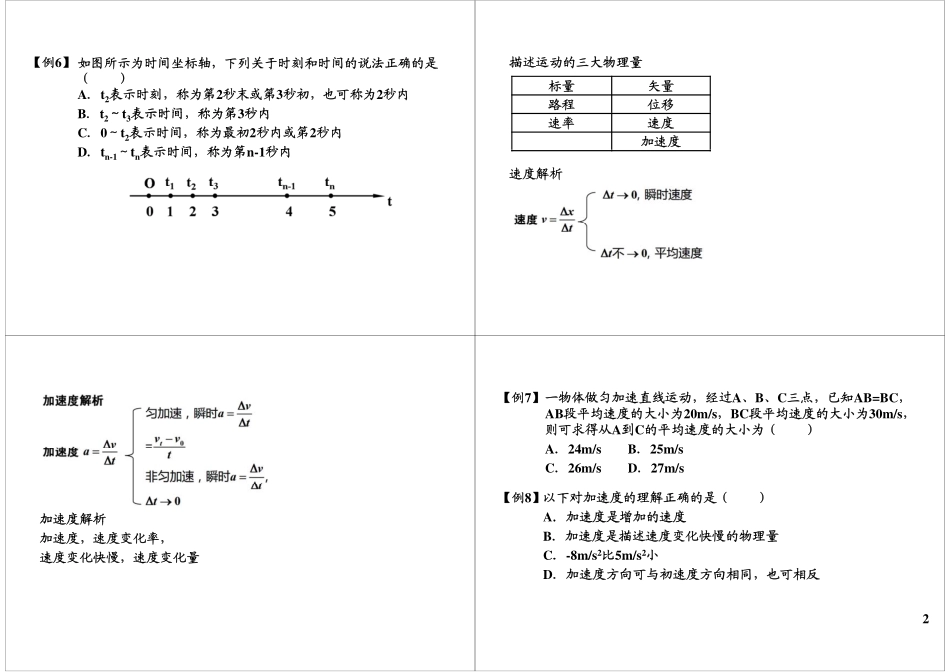 运动的描述提升(1).pdf_第2页