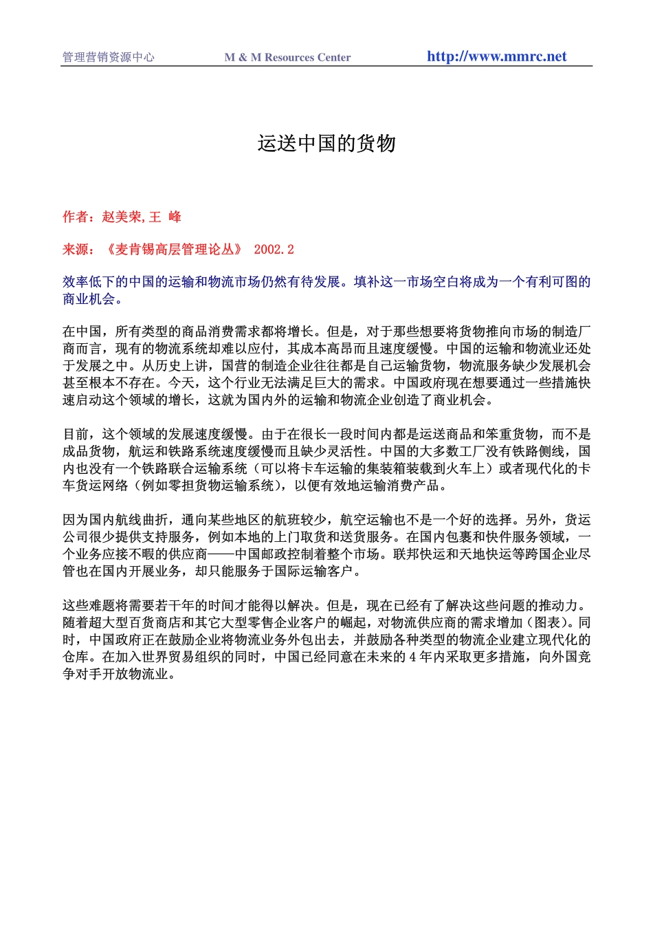 运送中国的货物(1).pdf_第1页