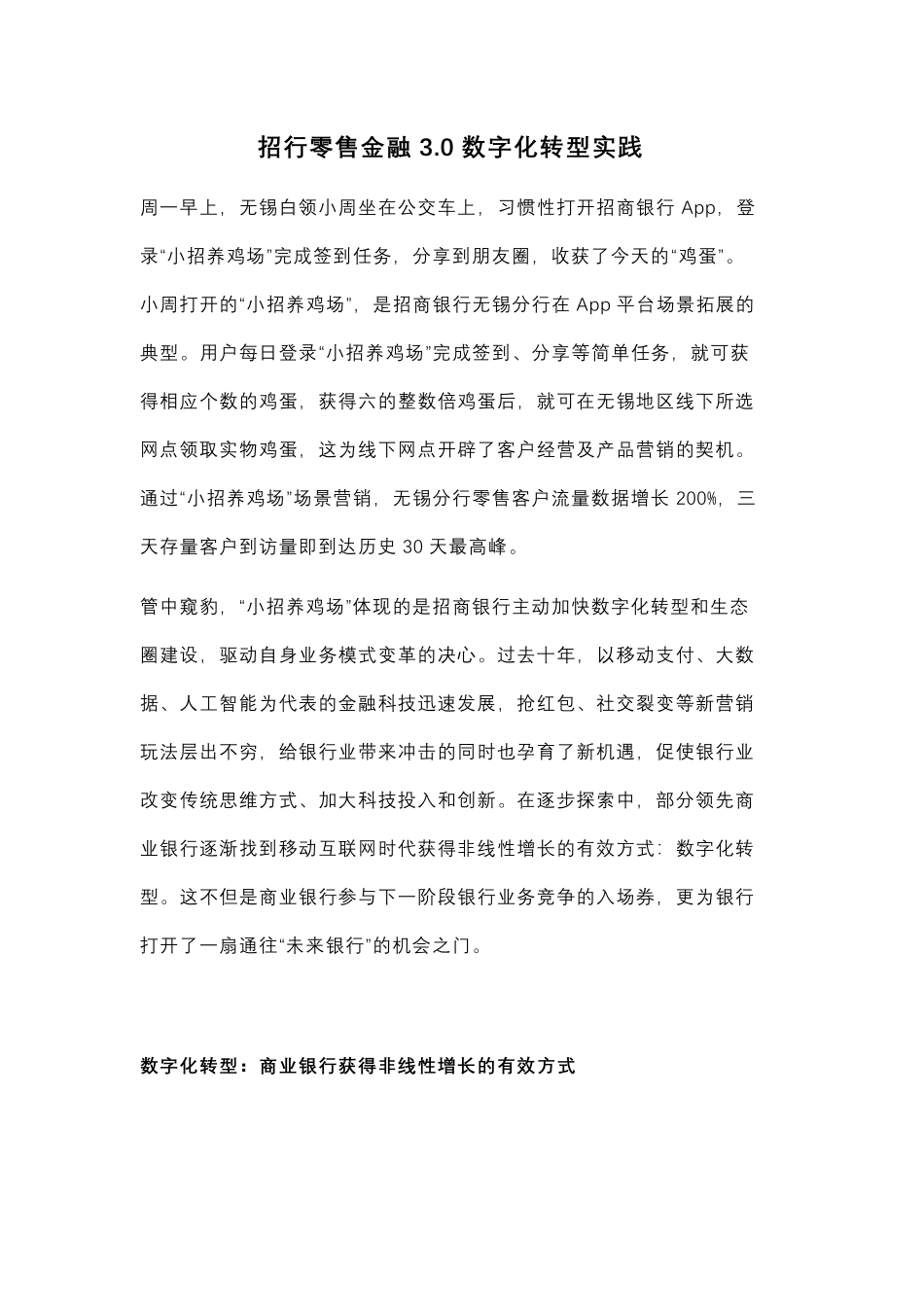 招行零售金融3.0数字化转型实践.pdf_第1页