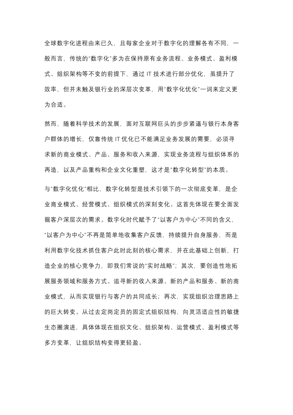 招行零售金融3.0数字化转型实践.pdf_第2页