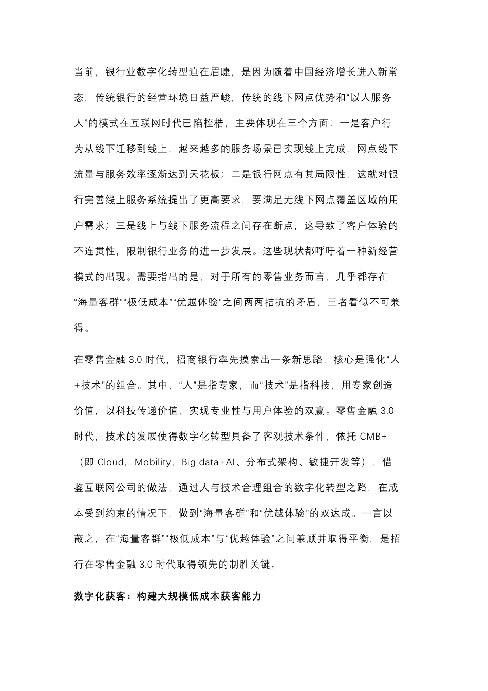 招行零售金融3.0数字化转型实践.pdf_第3页