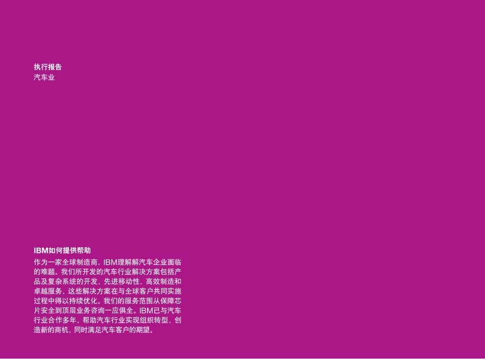 IBM商业价值研究院：2025汽车展望 大业无疆.pdf_第2页