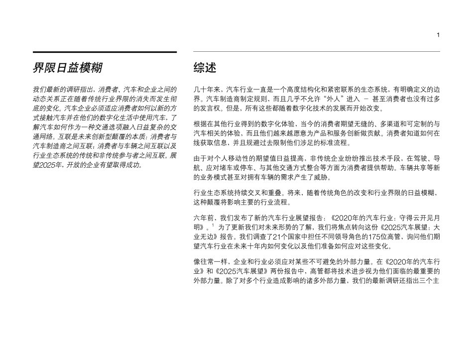 IBM商业价值研究院：2025汽车展望 大业无疆.pdf_第3页