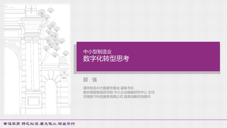 中小型制造业数字化转型思考(1).pdf_第1页
