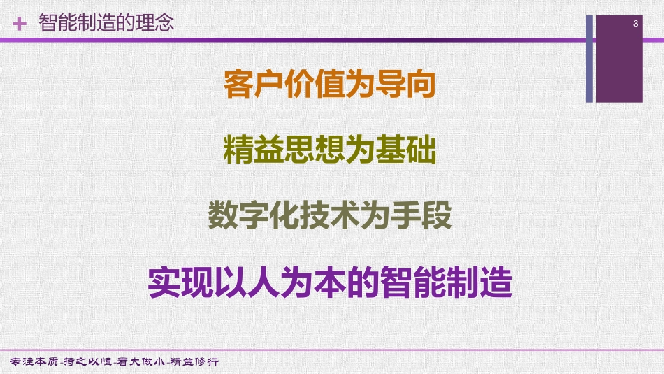 中小型制造业数字化转型思考(1).pdf_第3页
