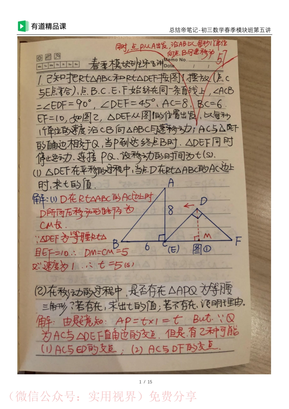 总结帝手写笔记-模块班第五讲【途鸟吧 www.tnbzs.com】分享.pdf_第1页