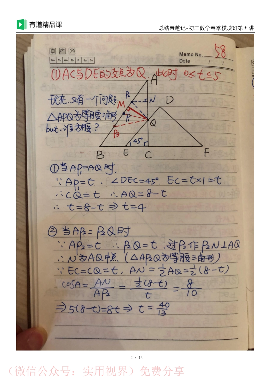 总结帝手写笔记-模块班第五讲【途鸟吧 www.tnbzs.com】分享.pdf_第2页
