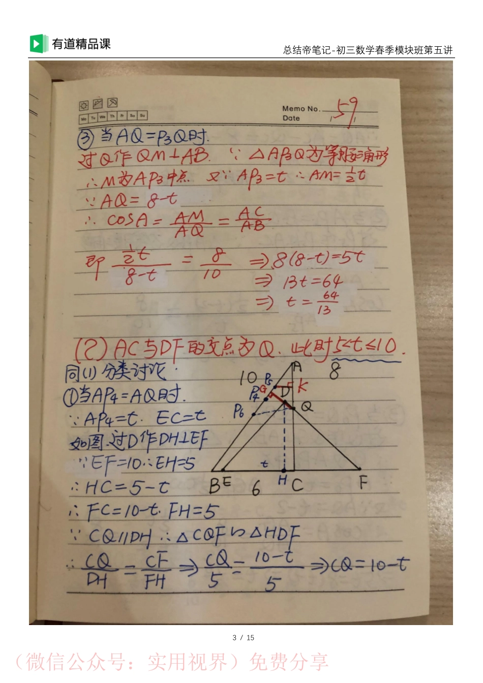 总结帝手写笔记-模块班第五讲【途鸟吧 www.tnbzs.com】分享.pdf_第3页