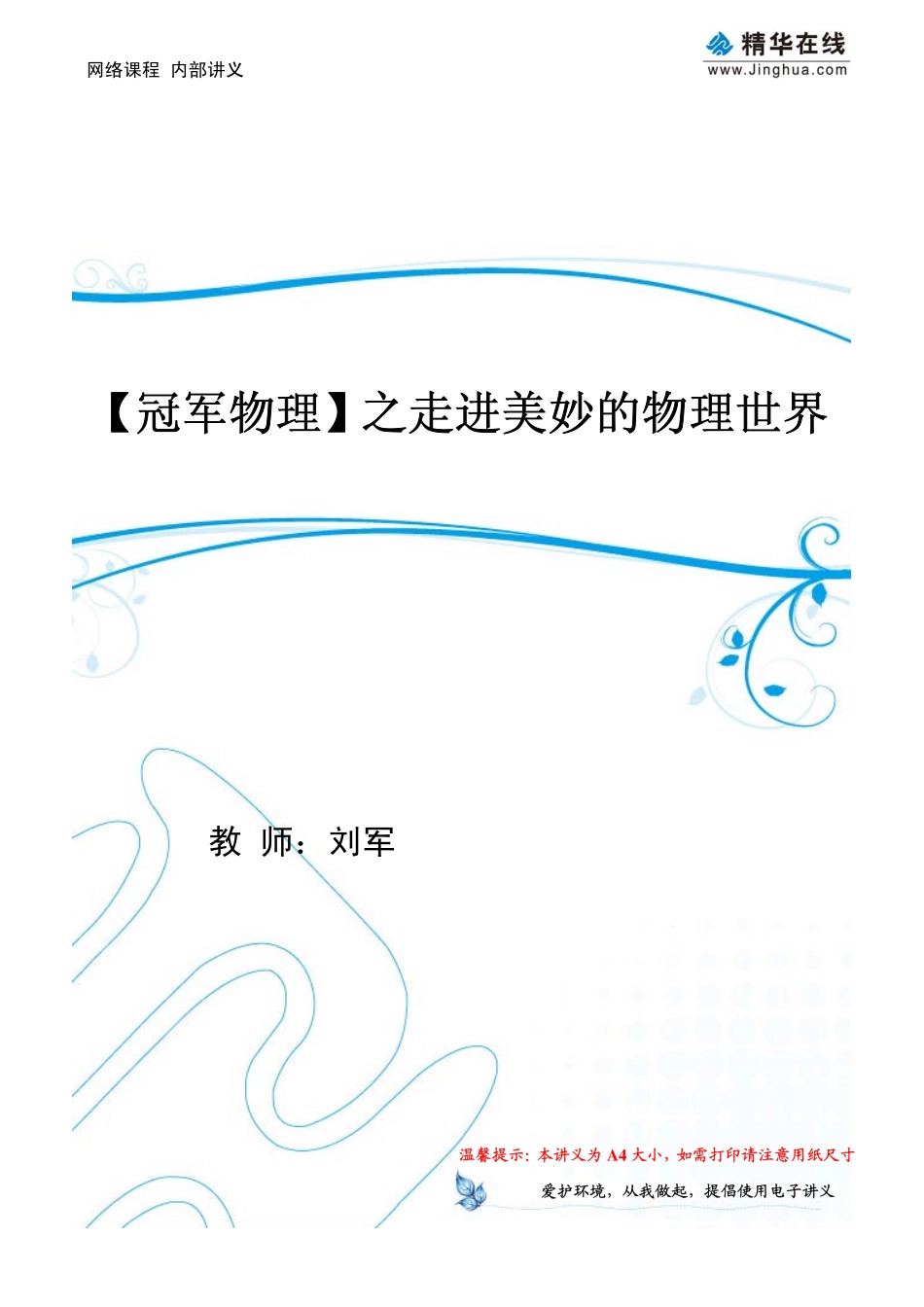 走进美妙的物理世界.pdf_第1页