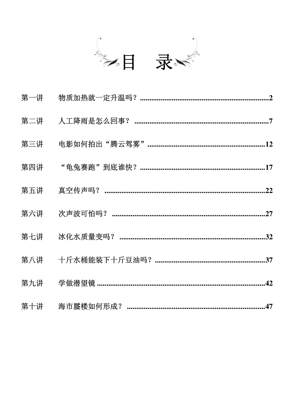 走进美妙的物理世界.pdf_第2页