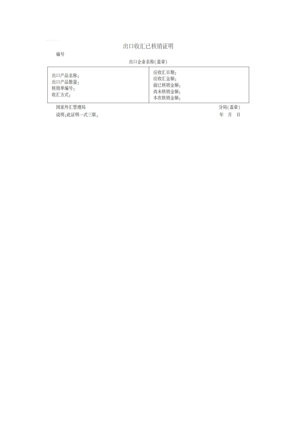 出口收汇已核销证明.pdf_第1页