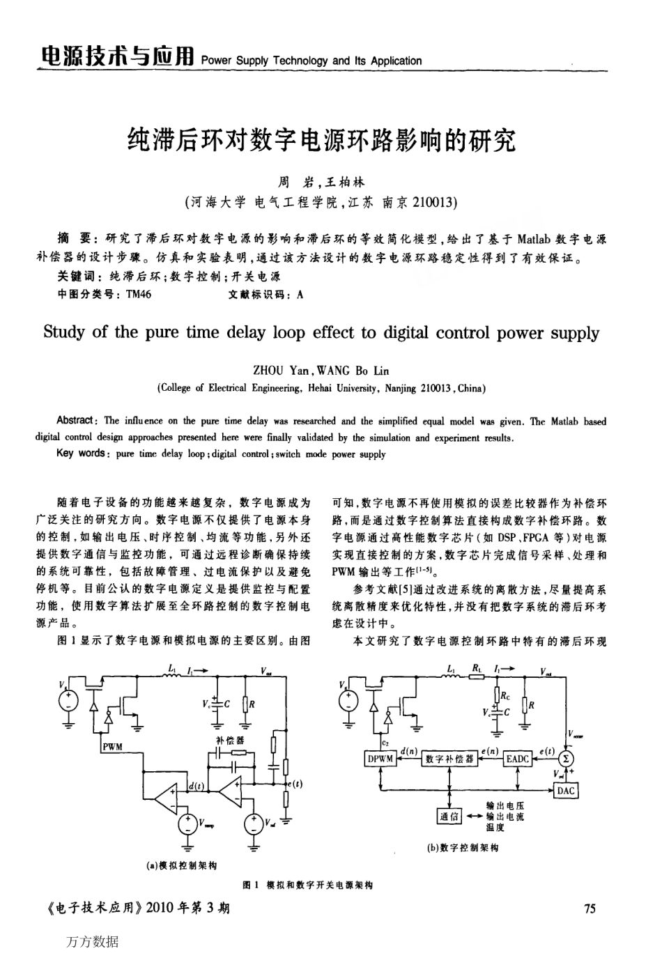 纯滞后环对数字电源环路影响的研究.pdf_第1页