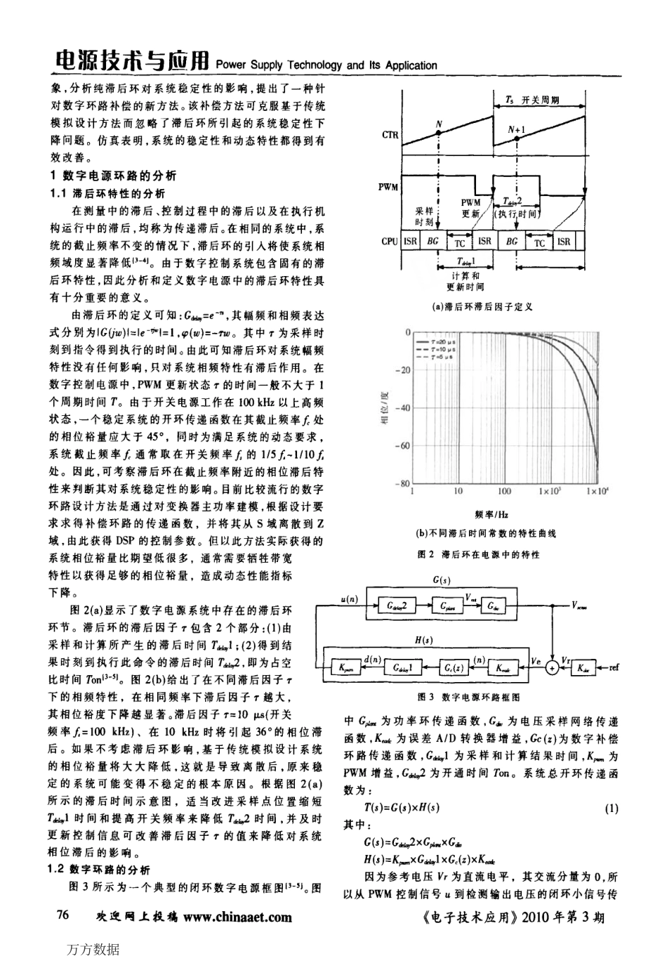 纯滞后环对数字电源环路影响的研究.pdf_第2页