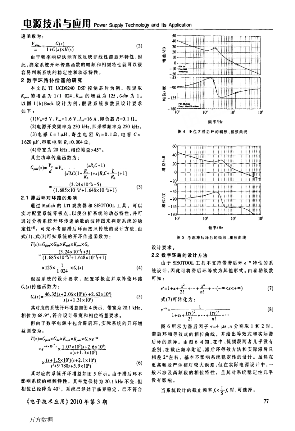 纯滞后环对数字电源环路影响的研究.pdf_第3页