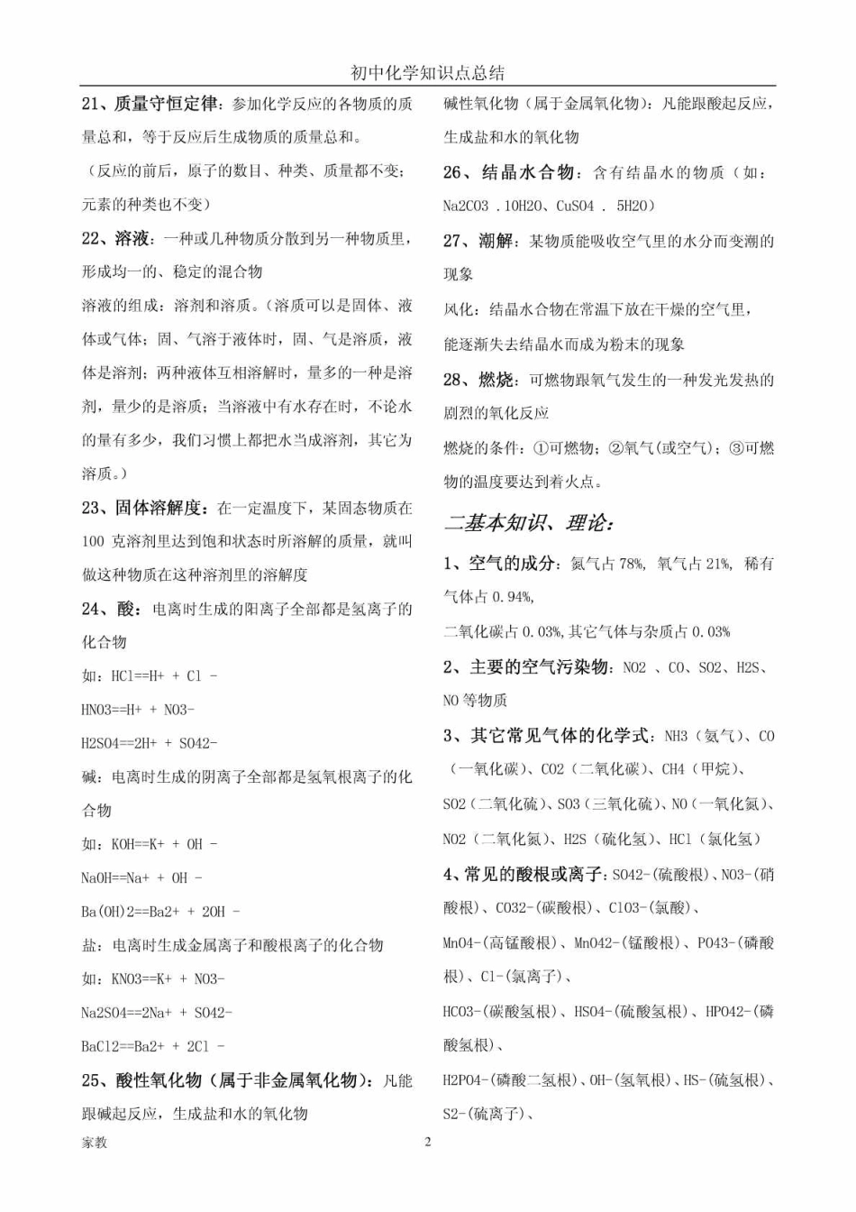 中考理化生：初中化学知识点总结(大全).(强烈推荐).pdf_第2页