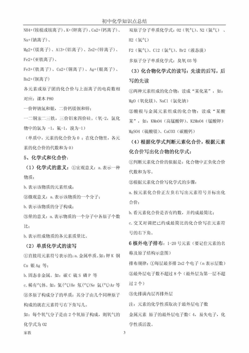 中考理化生：初中化学知识点总结(大全).(强烈推荐).pdf_第3页