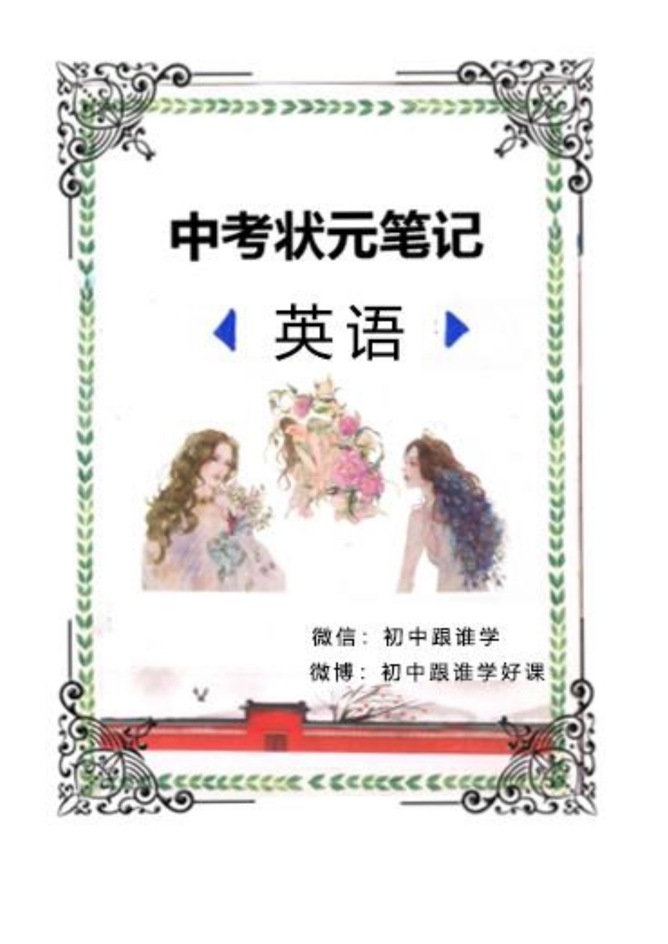 中考英语状元笔记(126页)(1).pdf_第1页