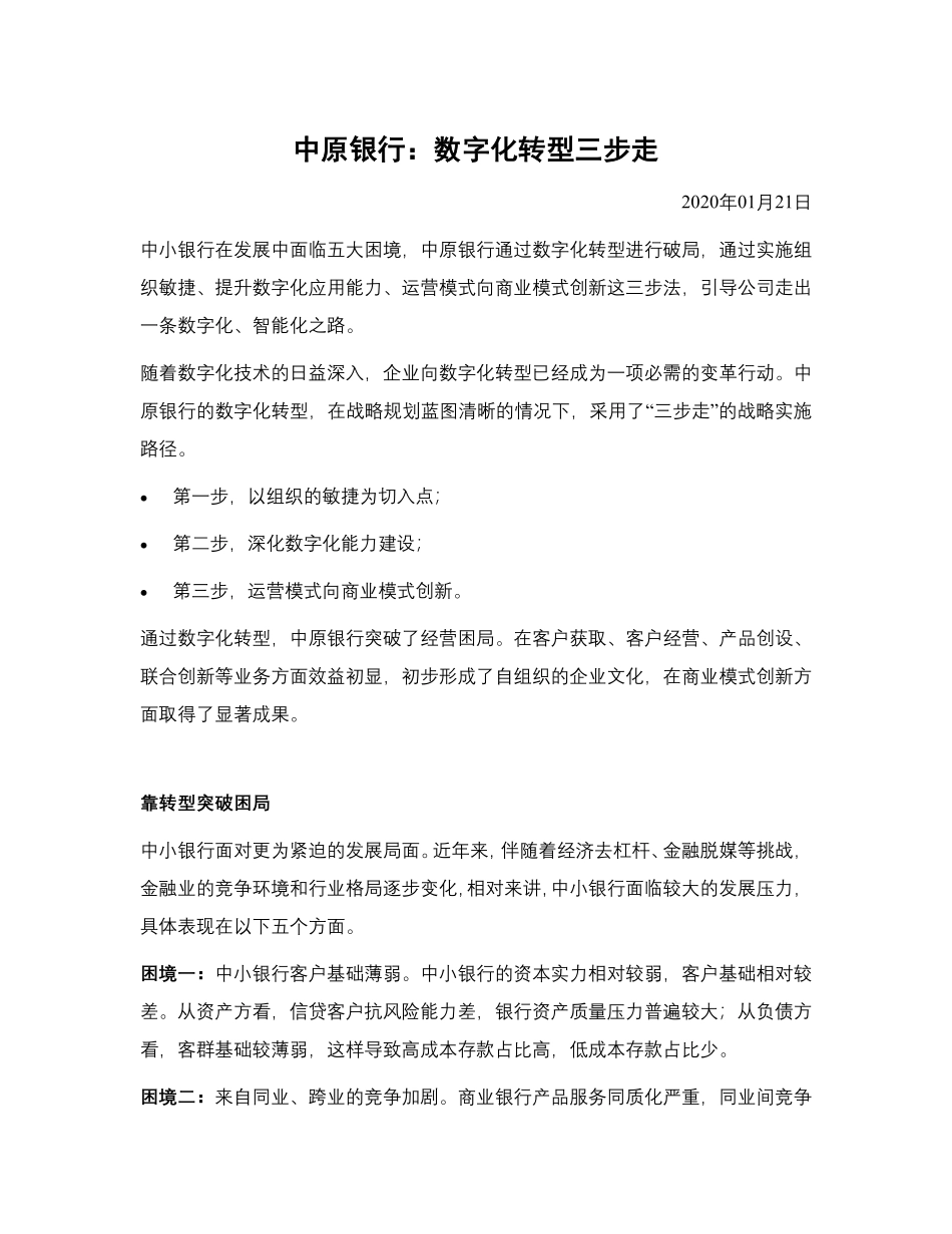 中原银行：数字化转型三步走(1).pdf_第1页