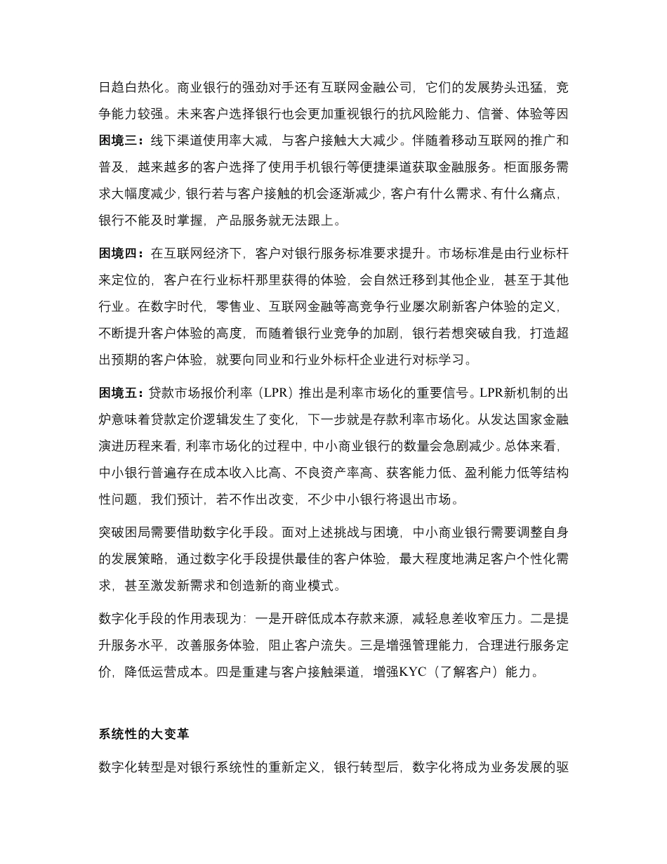 中原银行：数字化转型三步走(1).pdf_第2页