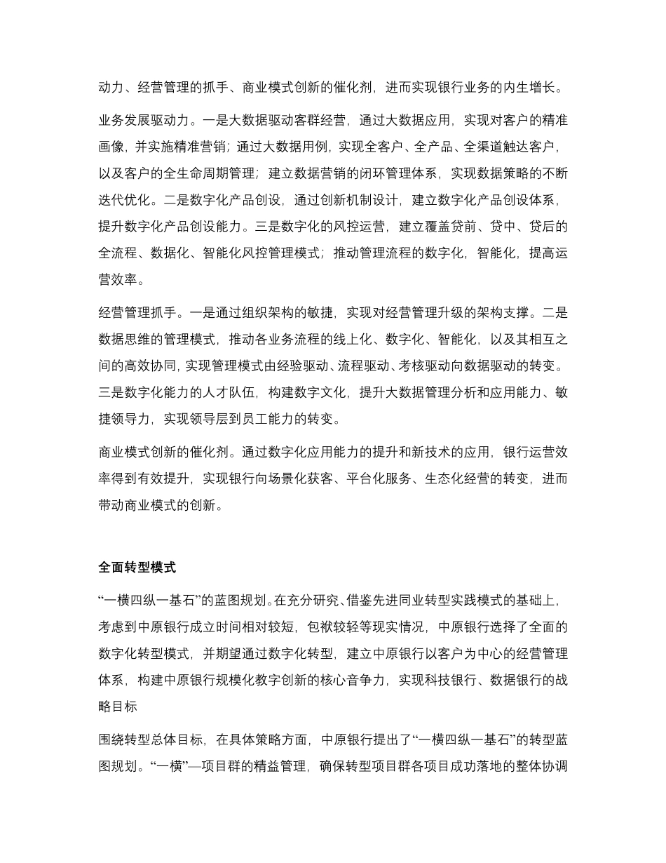 中原银行：数字化转型三步走(1).pdf_第3页