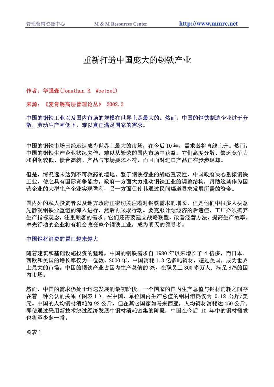 重新打造中国庞大的钢铁产业.pdf_第1页