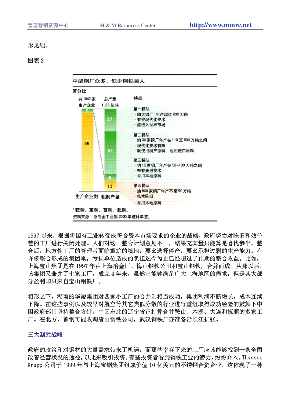 重新打造中国庞大的钢铁产业.pdf_第3页