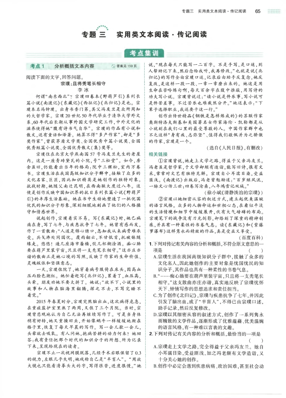 专题3实用类文本阅读-传记阅读-考点集训 模拟集训 真题集训.pdf_第1页